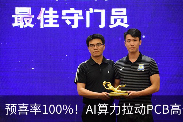 预喜率100%！AI算力拉动PCB高景气，十家龙头三季业绩环比翻倍